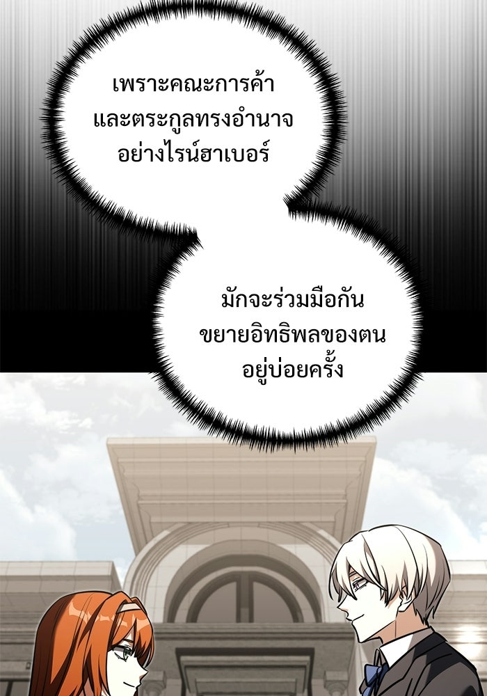 อัศวินดำล่าท้าเวลา - หน้า 150