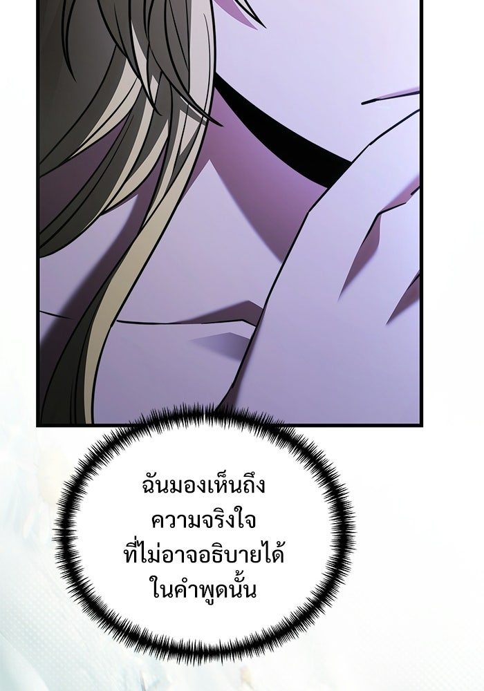 อัศวินดำล่าท้าเวลา - หน้า 155