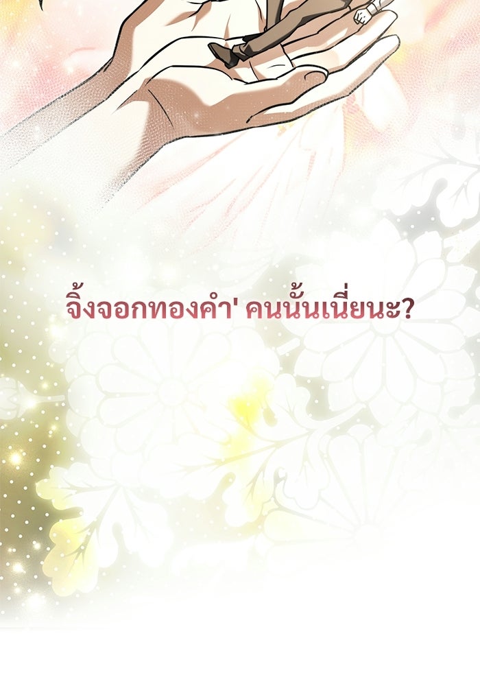 อัศวินดำล่าท้าเวลา - หน้า 158