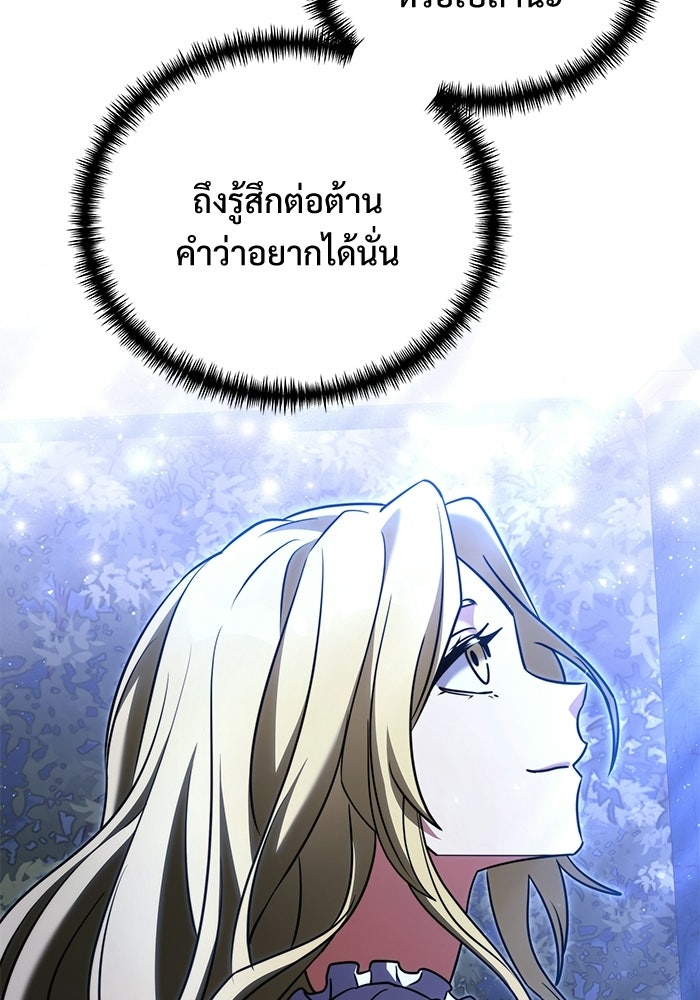 อัศวินดำล่าท้าเวลา - หน้า 162
