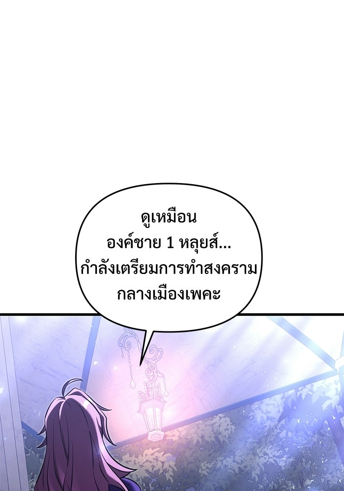 อัศวินดำล่าท้าเวลา - หน้า 165