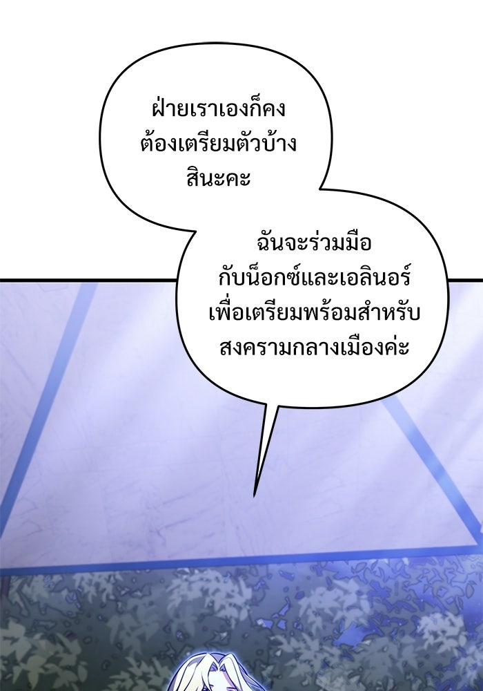 อัศวินดำล่าท้าเวลา - หน้า 169