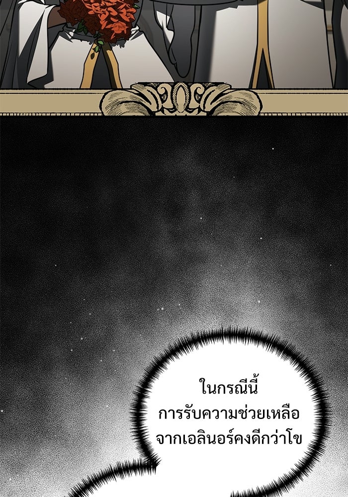 อัศวินดำล่าท้าเวลา - หน้า 22