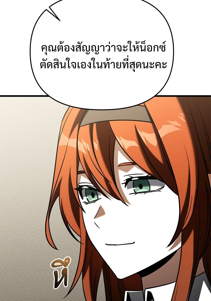 อัศวินดำล่าท้าเวลา - หน้า 26