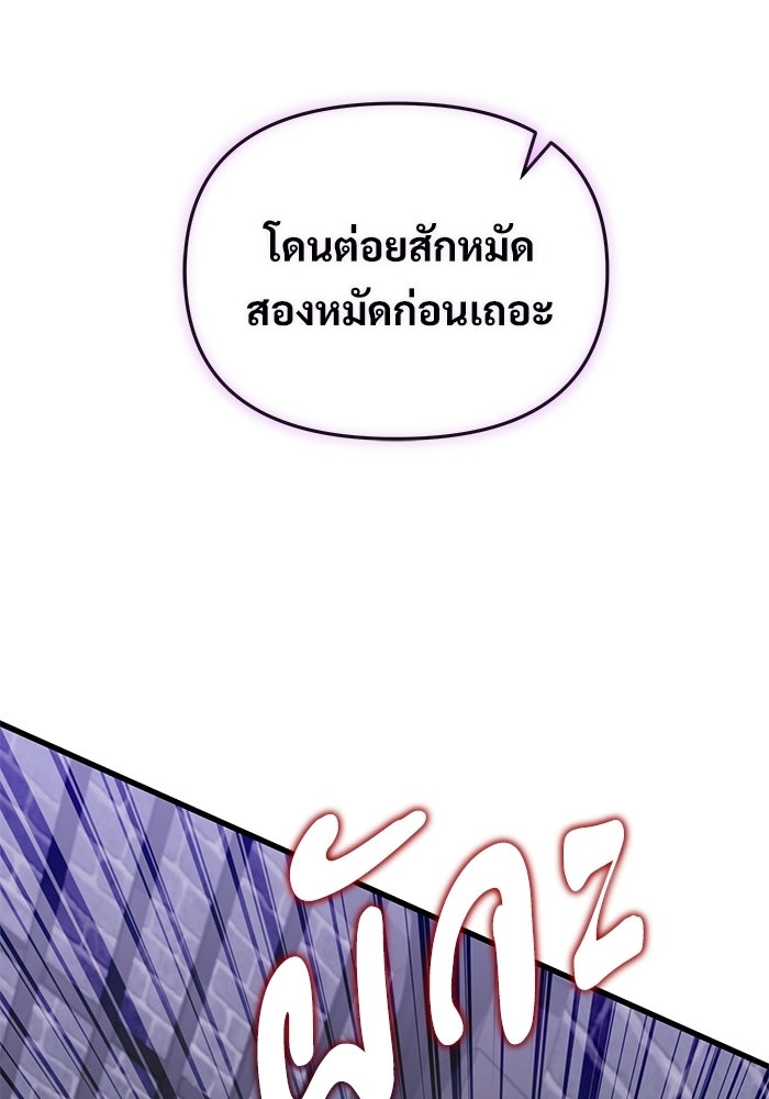 อัศวินดำล่าท้าเวลา - หน้า 38