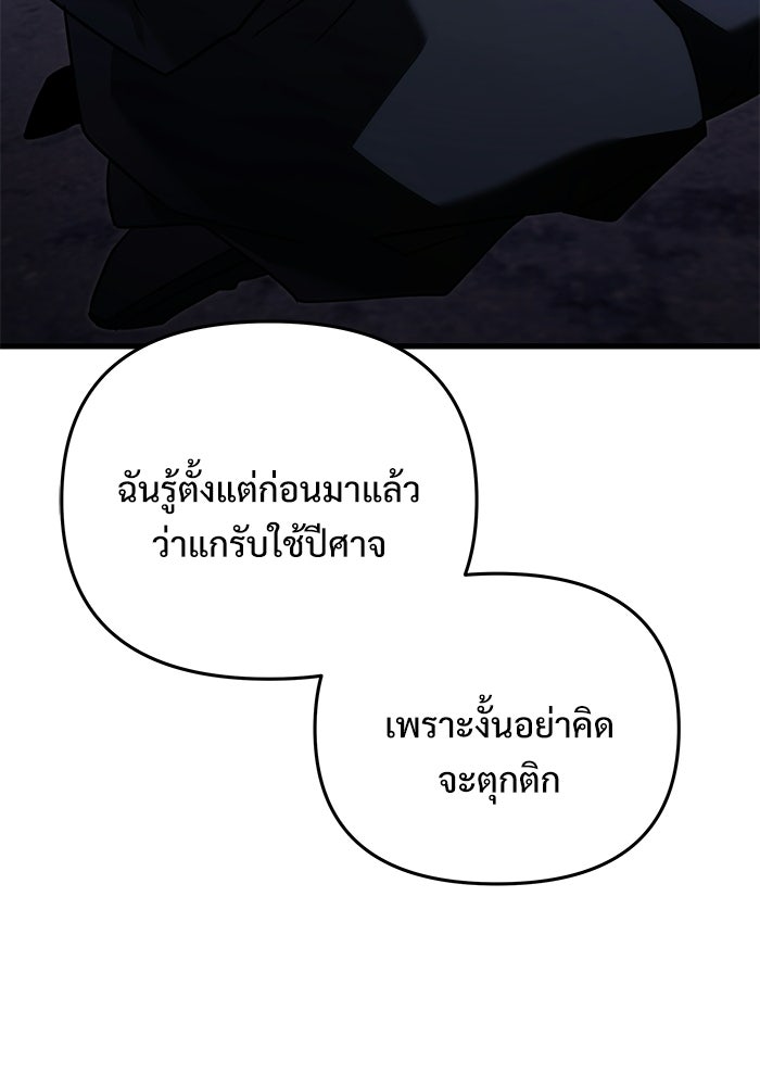 อัศวินดำล่าท้าเวลา - หน้า 42