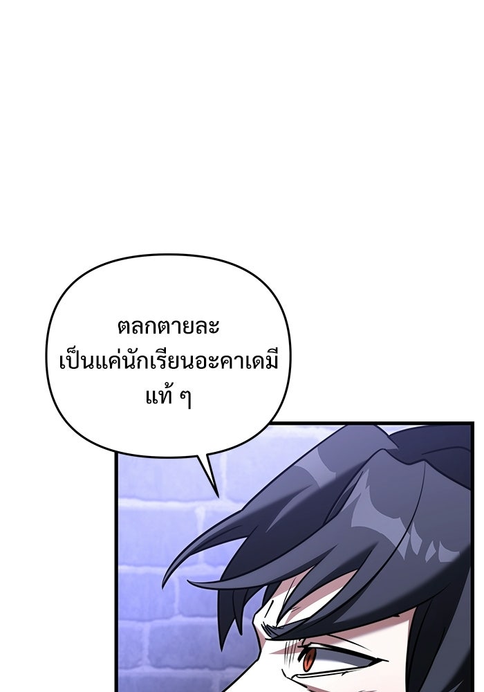 อัศวินดำล่าท้าเวลา - หน้า 43