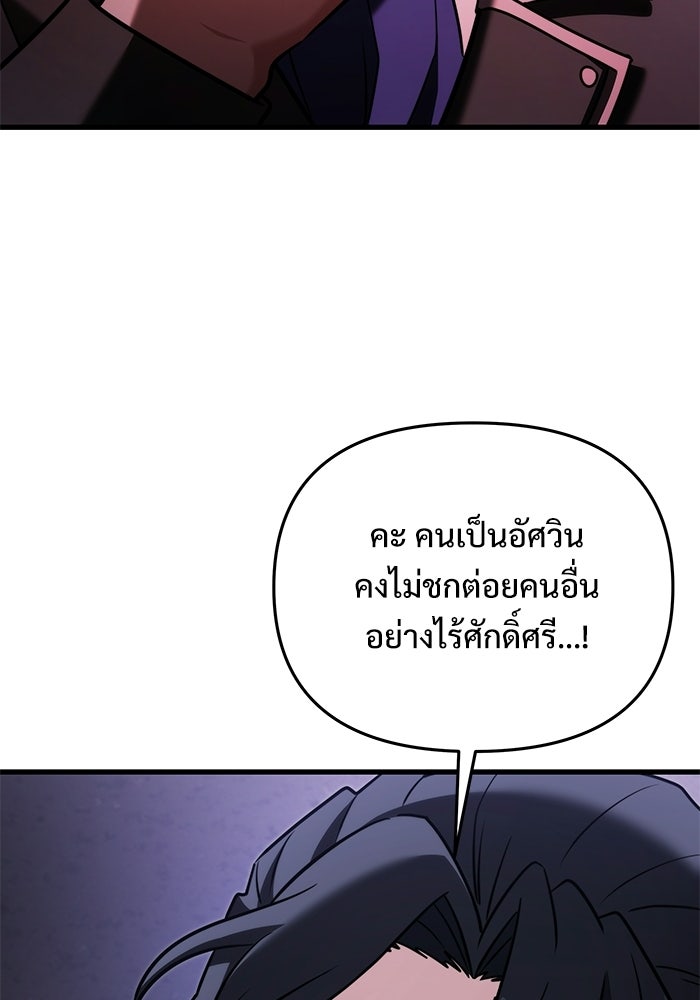 อัศวินดำล่าท้าเวลา - หน้า 48