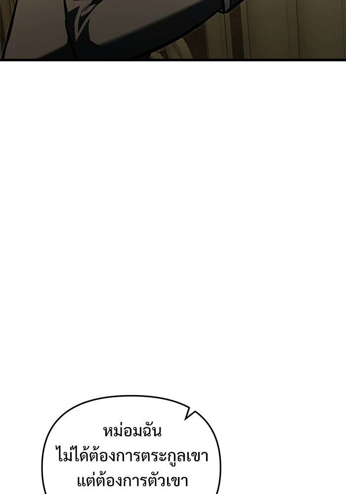 อัศวินดำล่าท้าเวลา - หน้า 8
