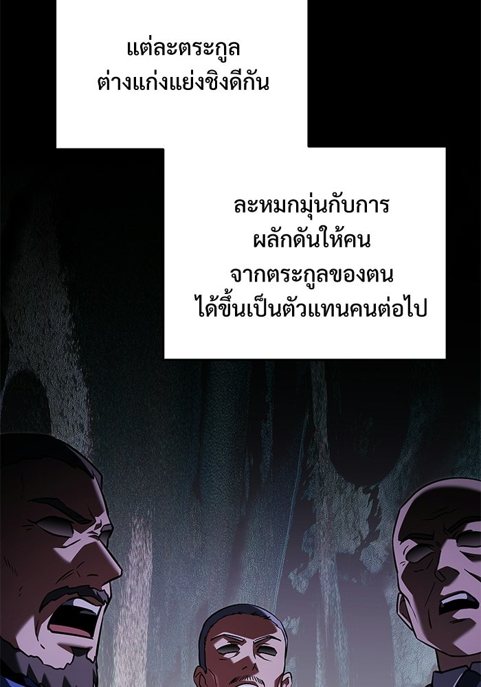 อัศวินดำล่าท้าเวลา - หน้า 97