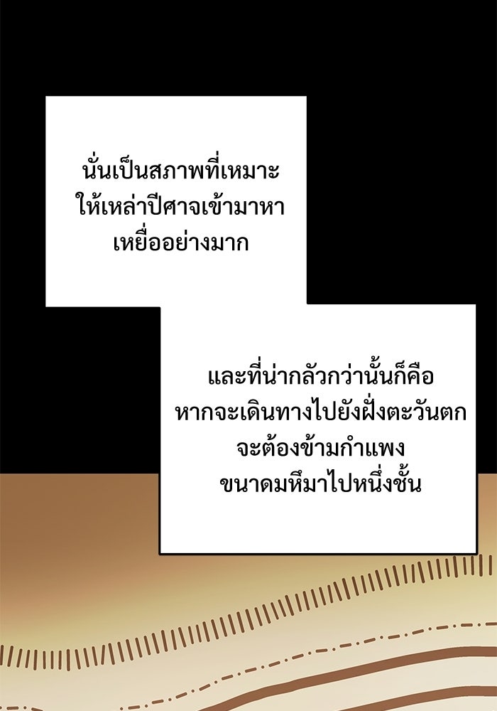 อัศวินดำล่าท้าเวลา - หน้า 99