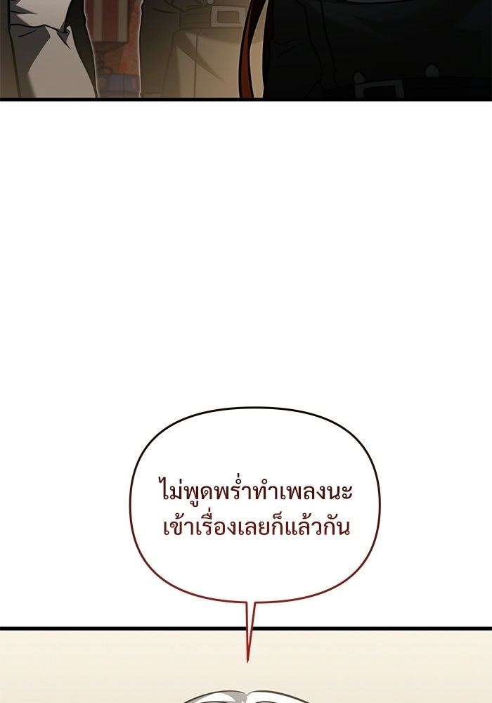 อัศวินดำล่าท้าเวลา - หน้า 109
