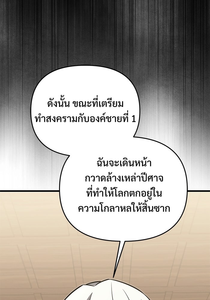 อัศวินดำล่าท้าเวลา - หน้า 122