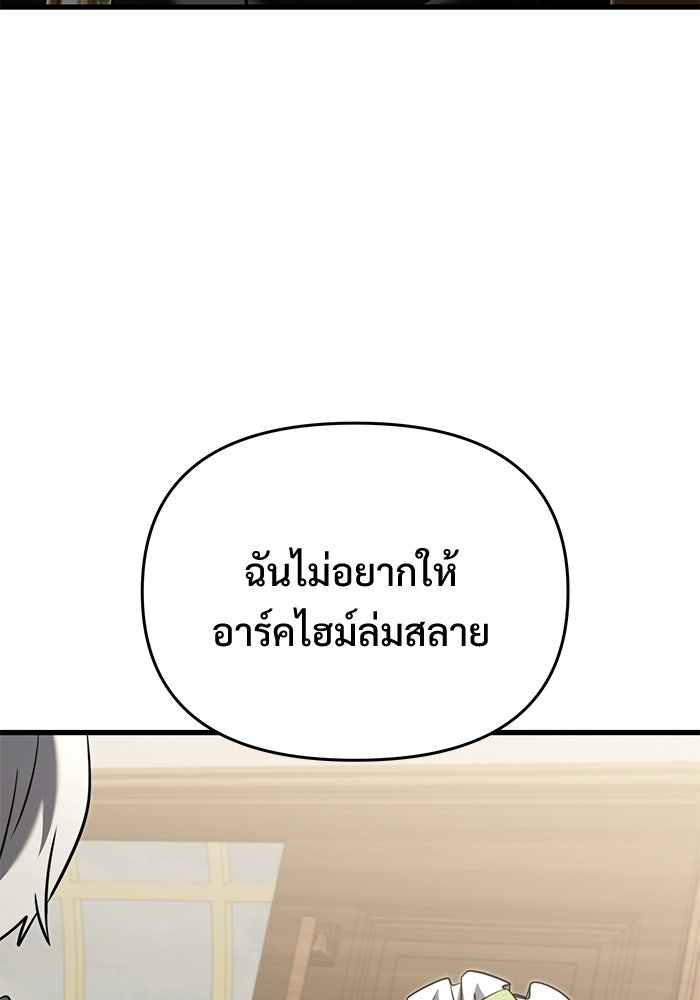 อัศวินดำล่าท้าเวลา - หน้า 124