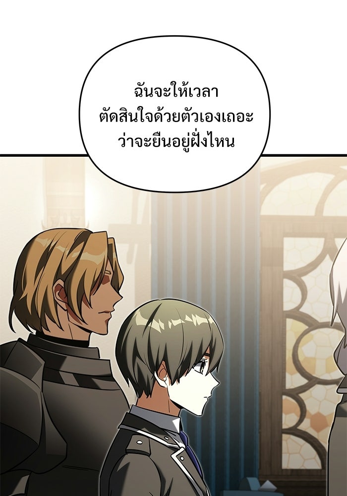 อัศวินดำล่าท้าเวลา - หน้า 135