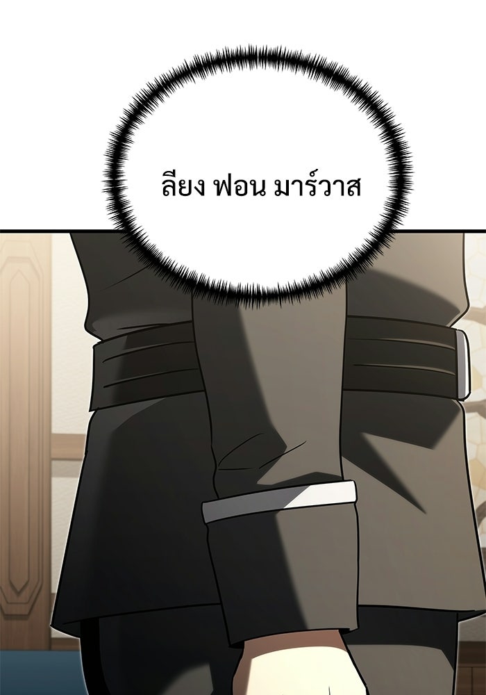 อัศวินดำล่าท้าเวลา - หน้า 137