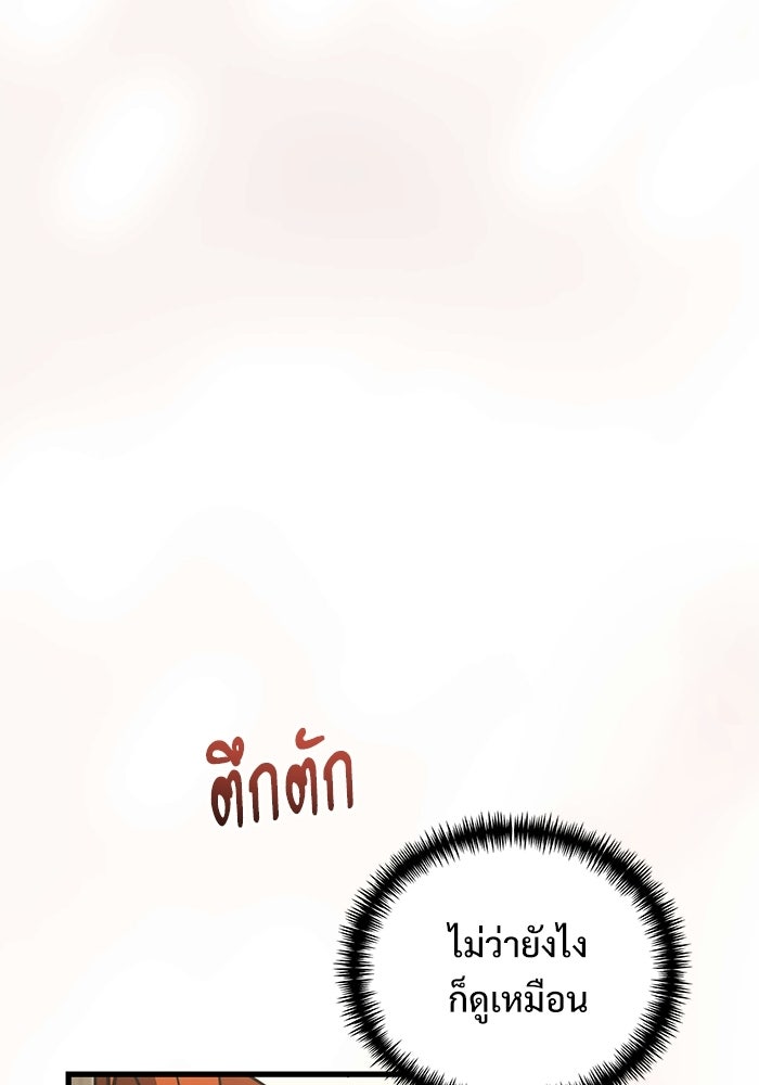 อัศวินดำล่าท้าเวลา - หน้า 14