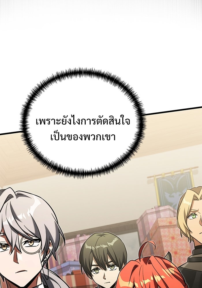 อัศวินดำล่าท้าเวลา - หน้า 148