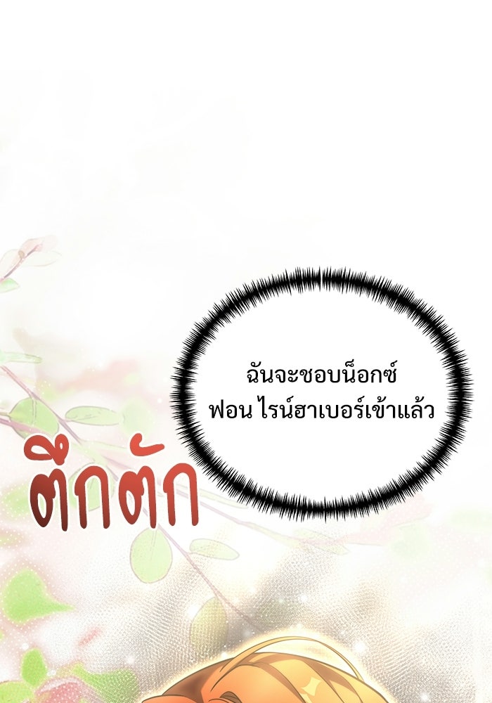 อัศวินดำล่าท้าเวลา - หน้า 16