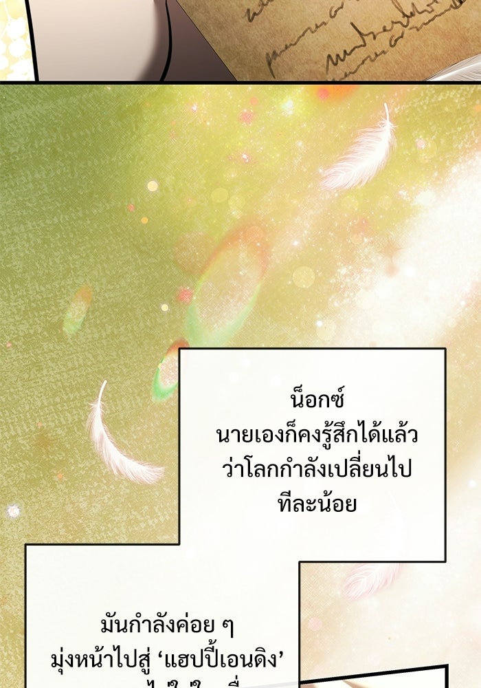 อัศวินดำล่าท้าเวลา - หน้า 171