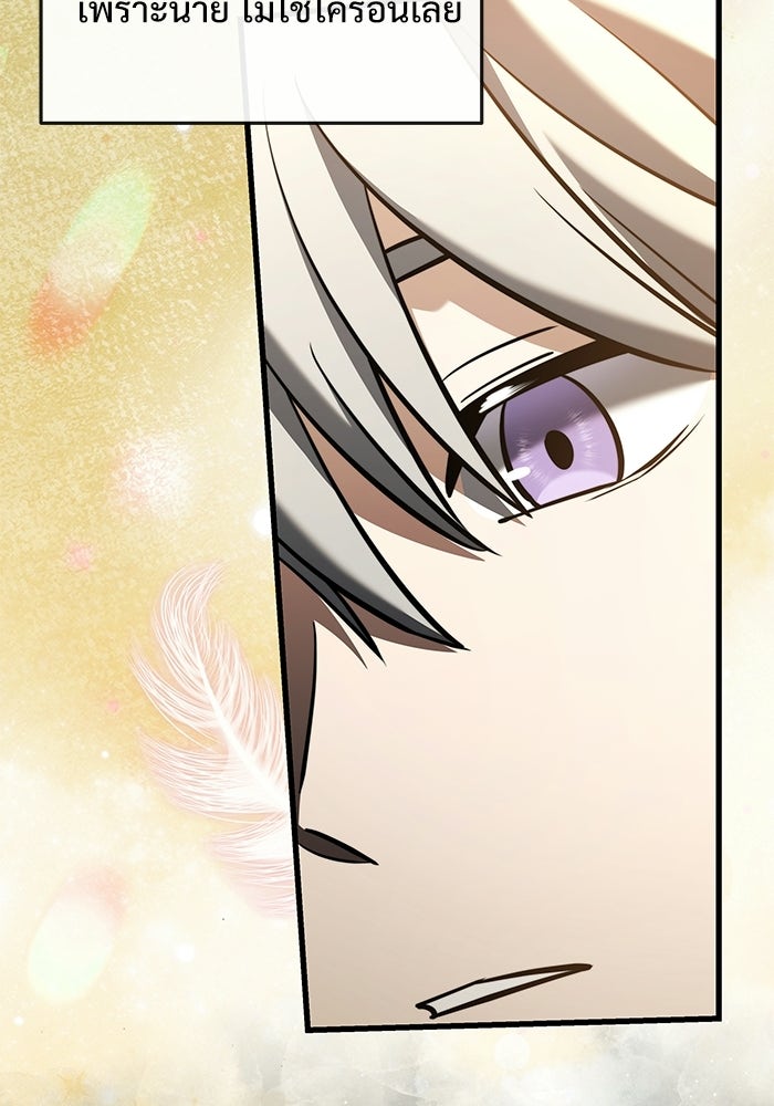 อัศวินดำล่าท้าเวลา - หน้า 172
