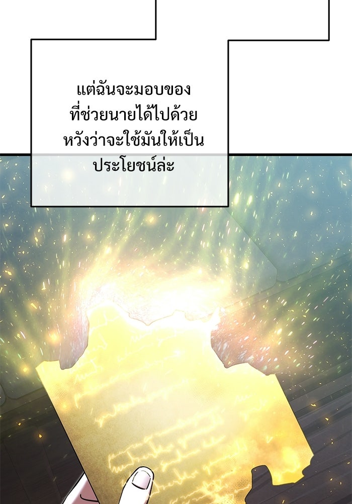 อัศวินดำล่าท้าเวลา - หน้า 178