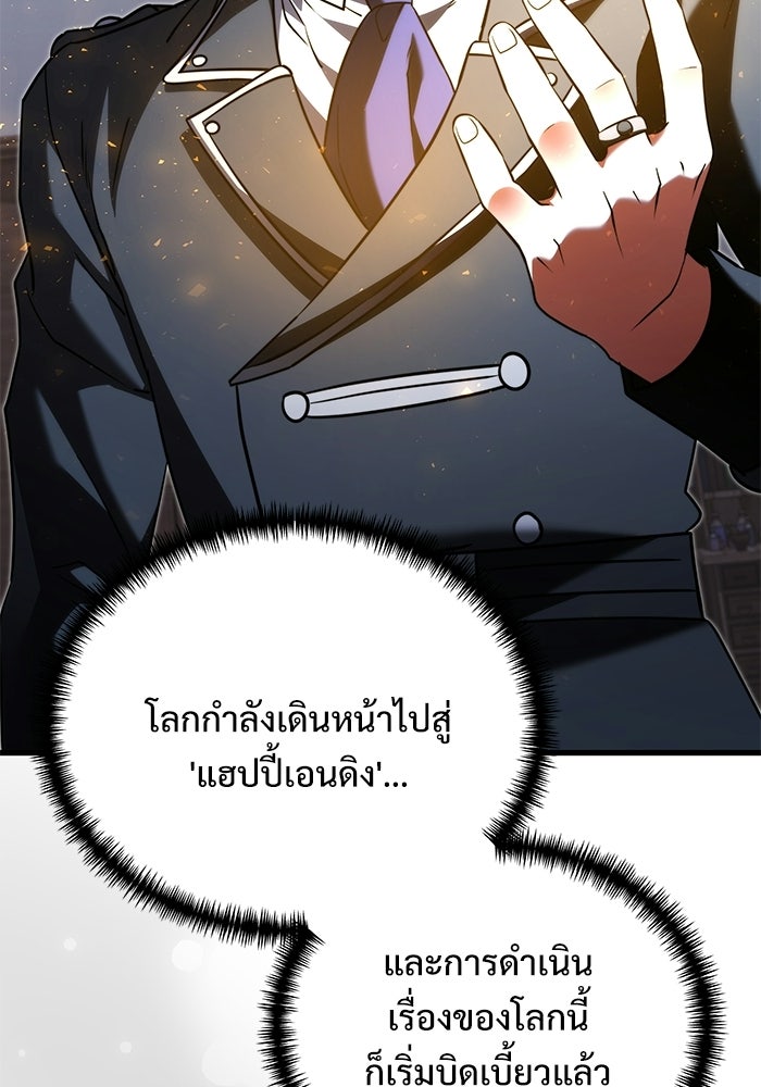 อัศวินดำล่าท้าเวลา - หน้า 181