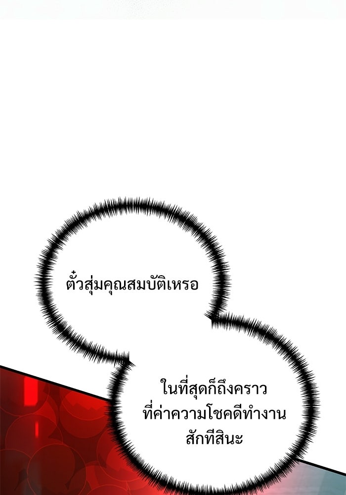 อัศวินดำล่าท้าเวลา - หน้า 188