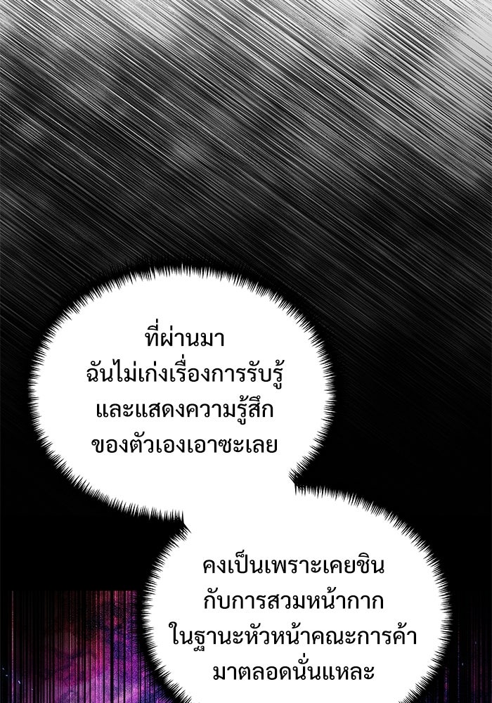 อัศวินดำล่าท้าเวลา - หน้า 21