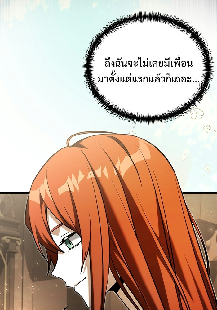 อัศวินดำล่าท้าเวลา - หน้า 26