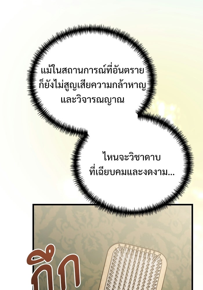 อัศวินดำล่าท้าเวลา - หน้า 28