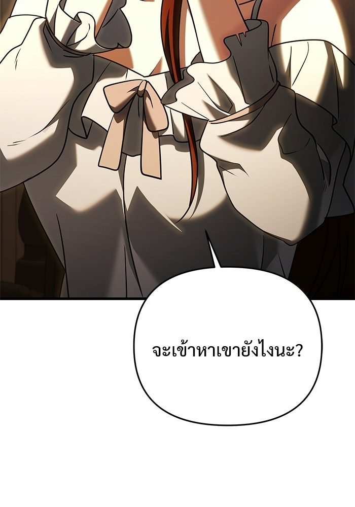 อัศวินดำล่าท้าเวลา - หน้า 38