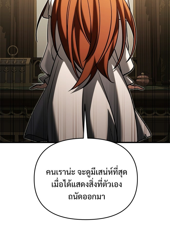อัศวินดำล่าท้าเวลา - หน้า 42