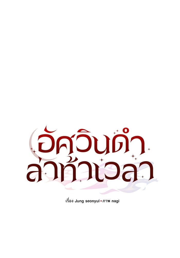 อัศวินดำล่าท้าเวลา - หน้า 46