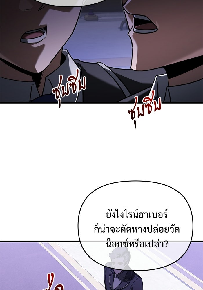 อัศวินดำล่าท้าเวลา - หน้า 52