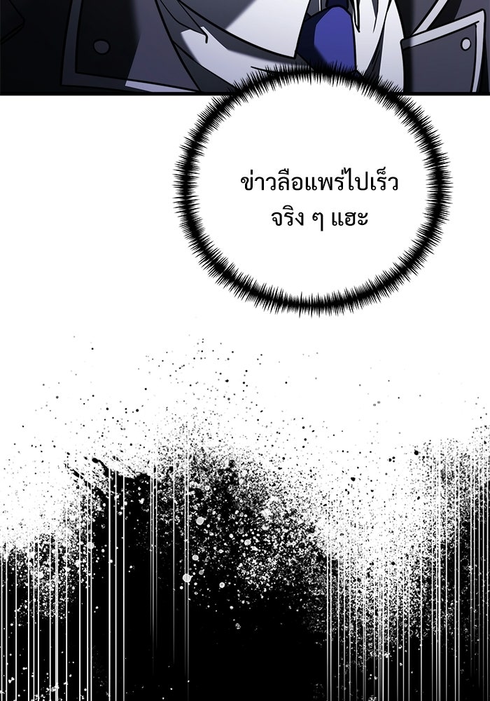 อัศวินดำล่าท้าเวลา - หน้า 56