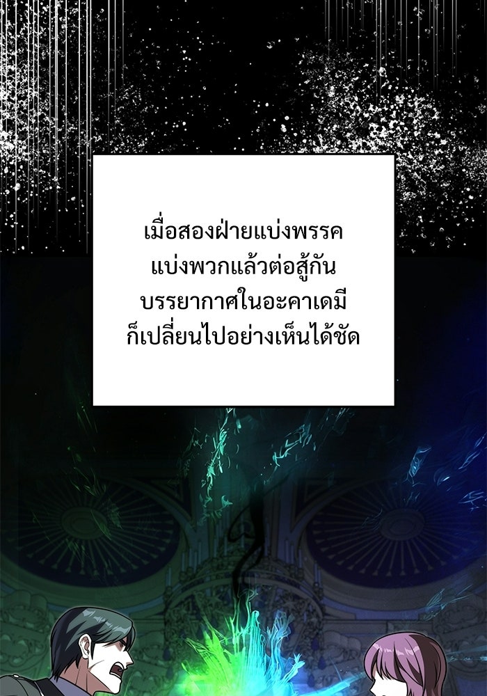 อัศวินดำล่าท้าเวลา - หน้า 57