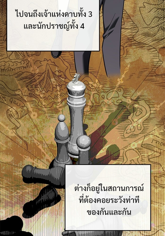 อัศวินดำล่าท้าเวลา - หน้า 61
