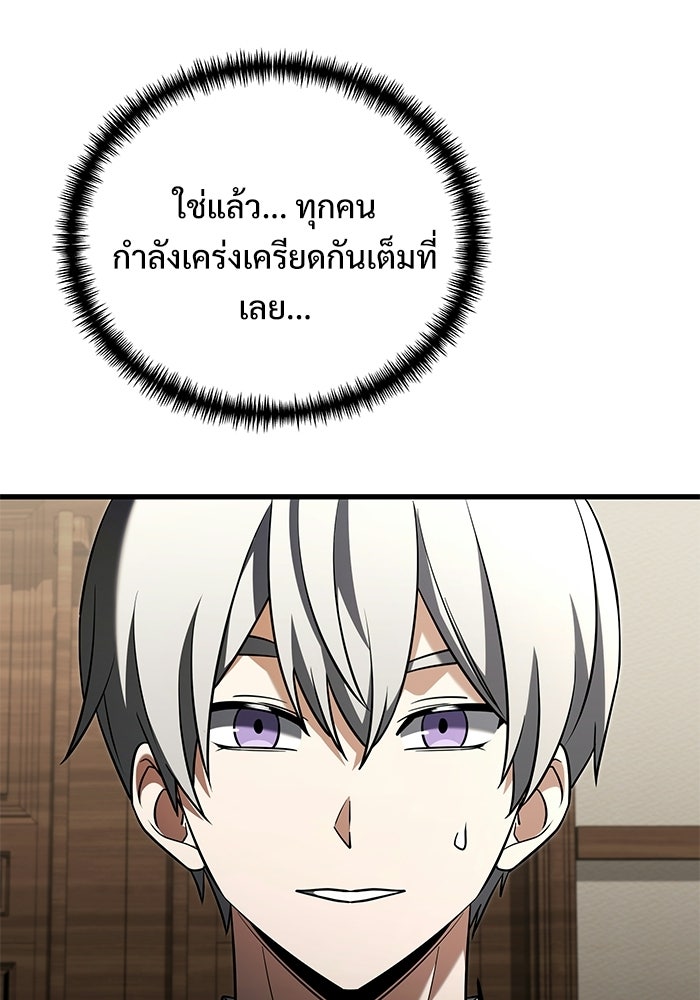 อัศวินดำล่าท้าเวลา - หน้า 66