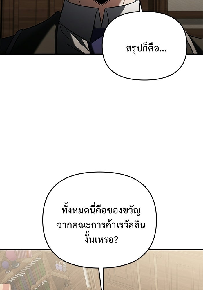 อัศวินดำล่าท้าเวลา - หน้า 67