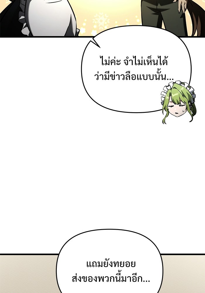 อัศวินดำล่าท้าเวลา - หน้า 73