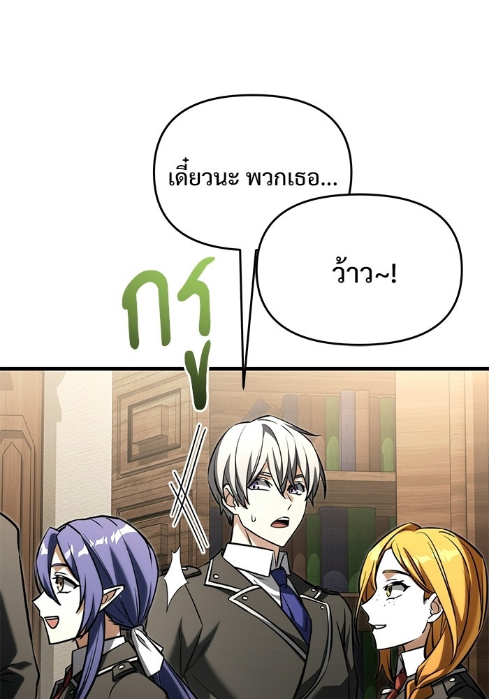 อัศวินดำล่าท้าเวลา - หน้า 77