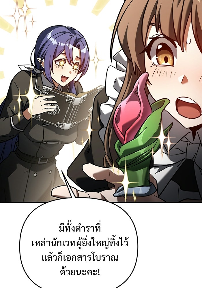 อัศวินดำล่าท้าเวลา - หน้า 79