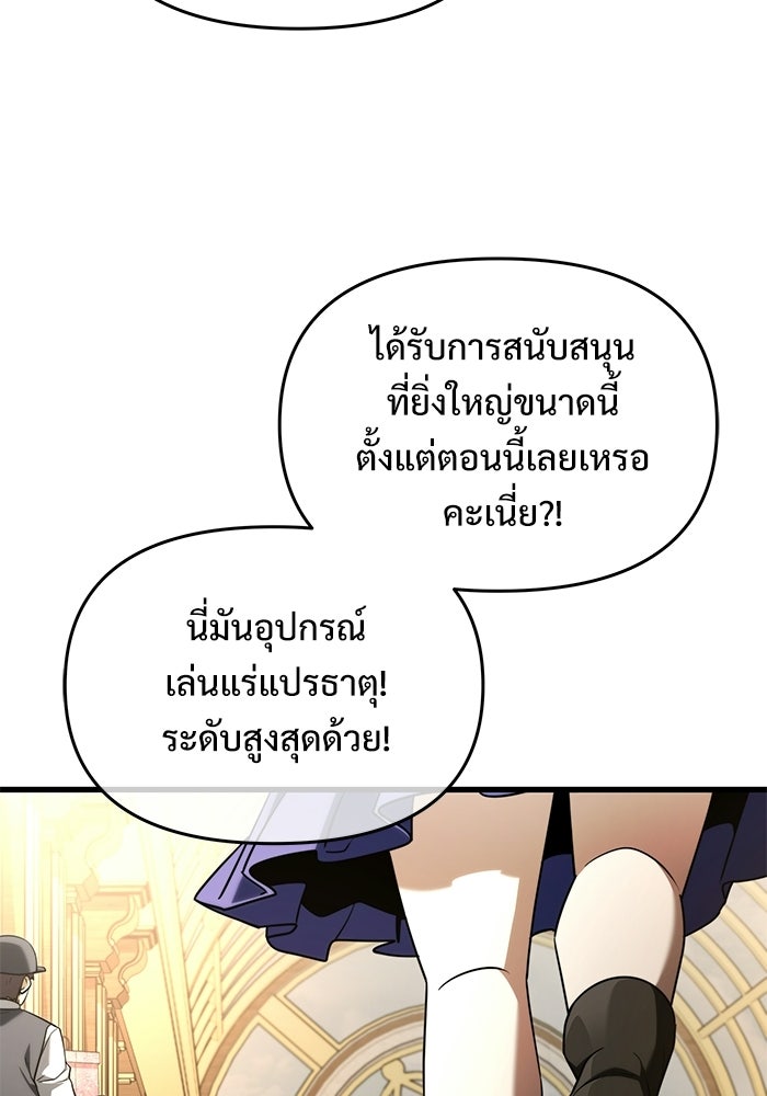 อัศวินดำล่าท้าเวลา - หน้า 80
