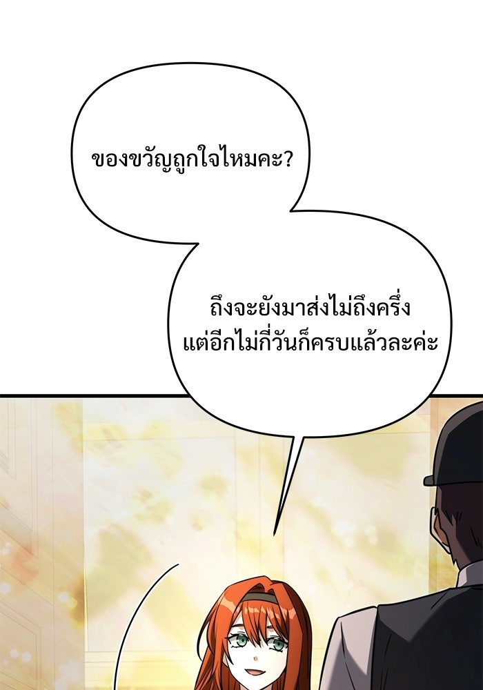 อัศวินดำล่าท้าเวลา - หน้า 84
