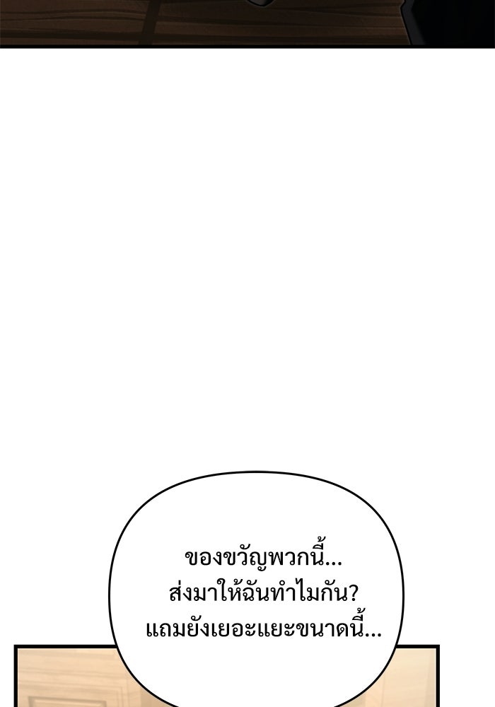 อัศวินดำล่าท้าเวลา - หน้า 86