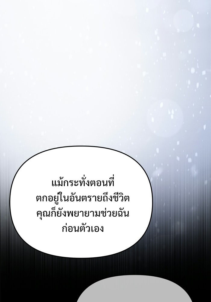 อัศวินดำล่าท้าเวลา - หน้า 92