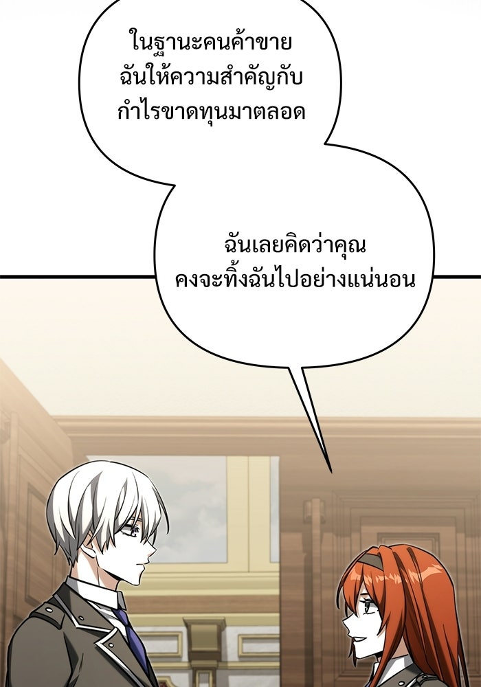 อัศวินดำล่าท้าเวลา - หน้า 95
