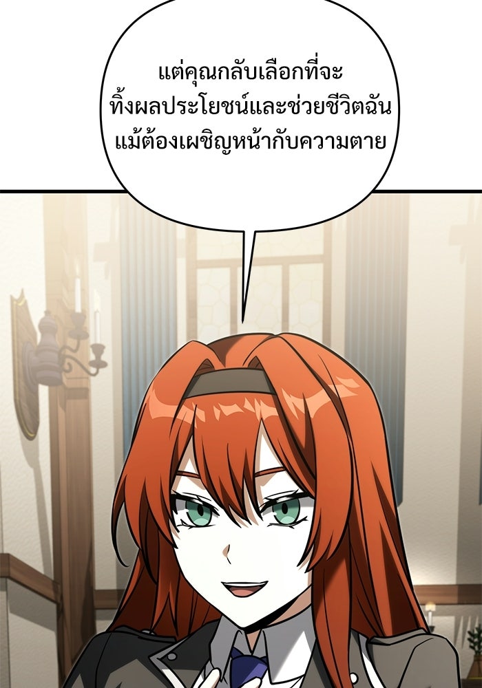 อัศวินดำล่าท้าเวลา - หน้า 97