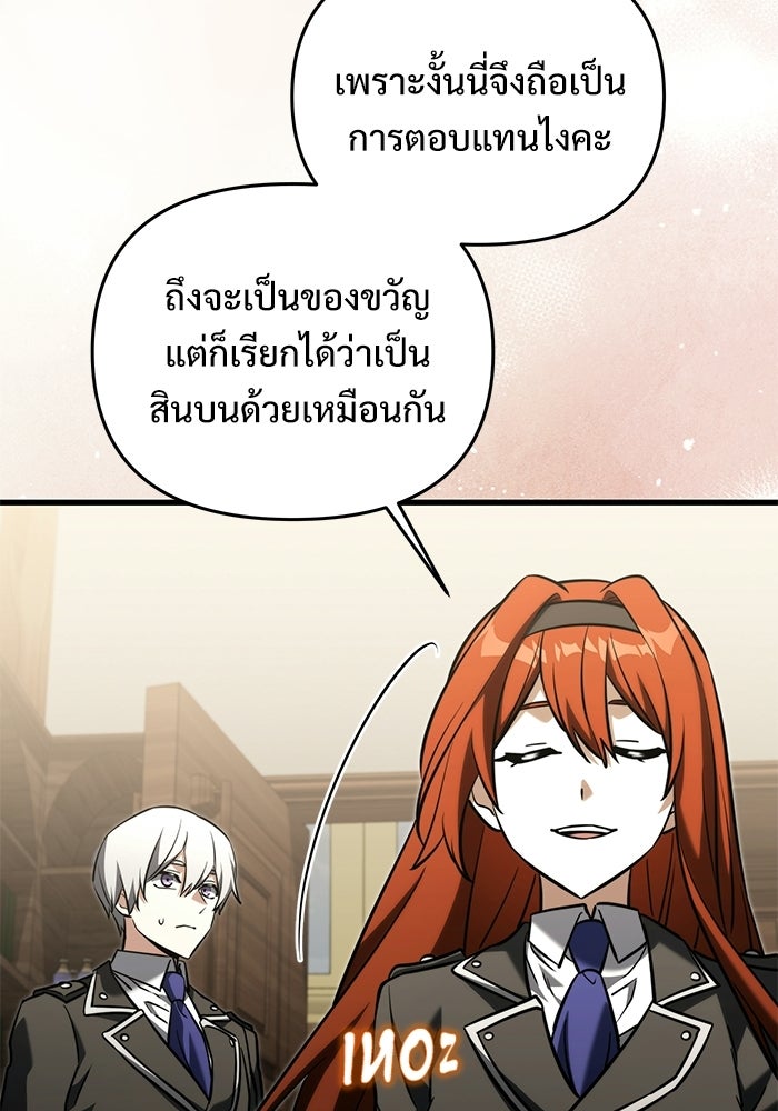 อัศวินดำล่าท้าเวลา - หน้า 99